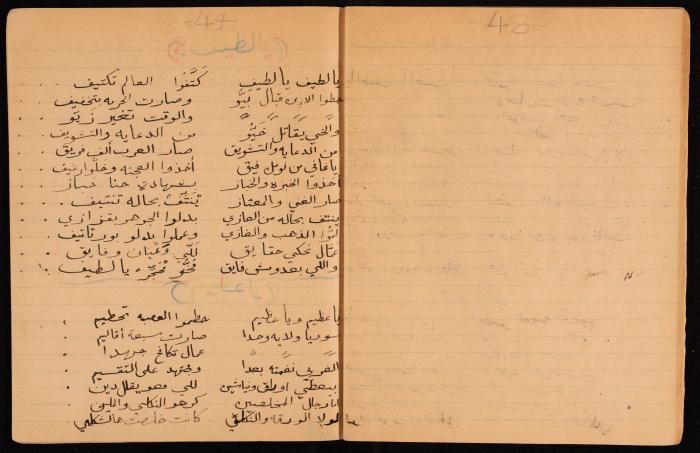دفتر أشعار لنايف سليم، 1947