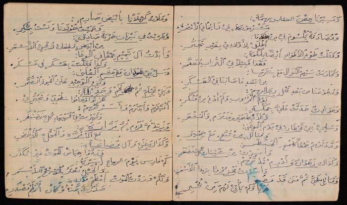 Nayef Salim's Poetry Notebook, 1947