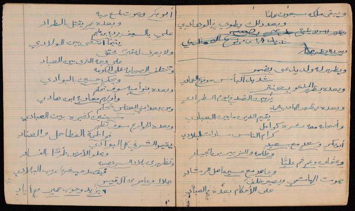 Nayef Salim's Poetry Notebook, 1947