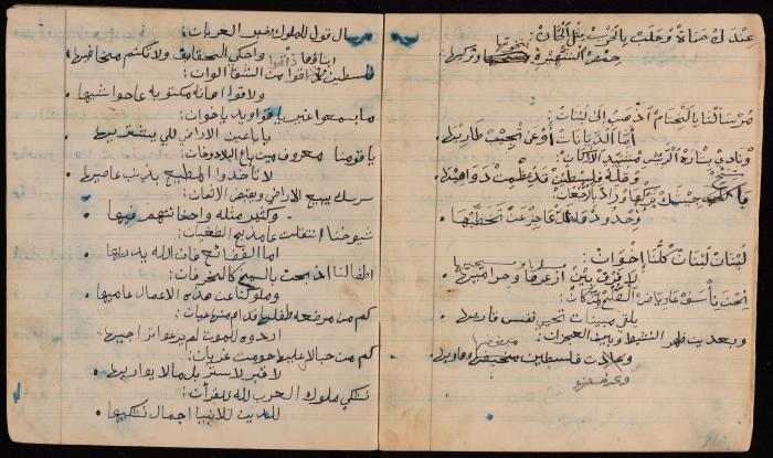 Nayef Salim's Poetry Notebook, 1947
