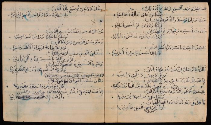 Nayef Salim's Poetry Notebook, 1947