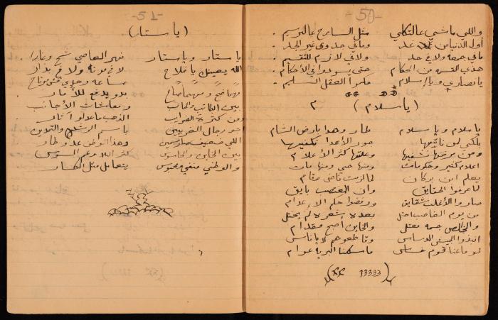 دفتر أشعار لنايف سليم، 1947
