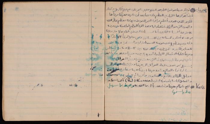 Nayef Salim's Poetry Notebook, 1947