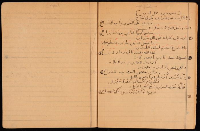 دفتر أشعار لنايف سليم، 1947