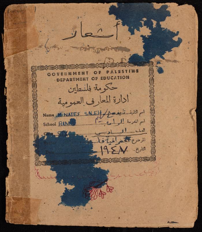 Nayef Salim's Poetry Notebook, 1947
