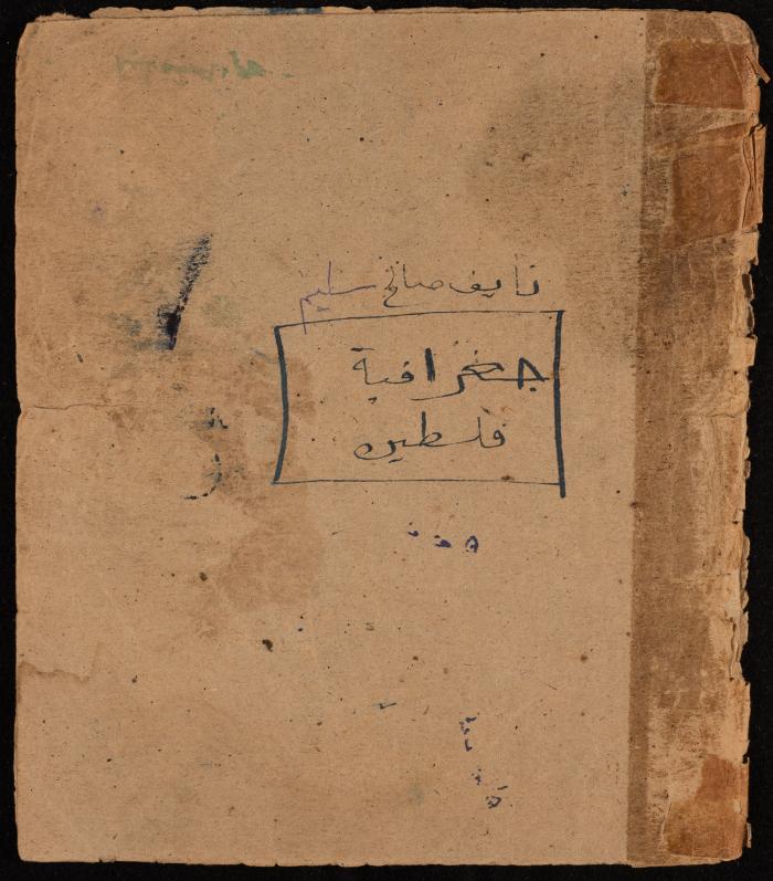 Nayef Salim's Poetry Notebook, 1947
