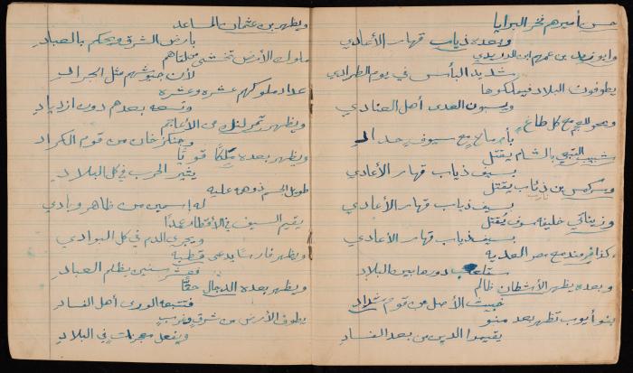Nayef Salim's Poetry Notebook, 1947