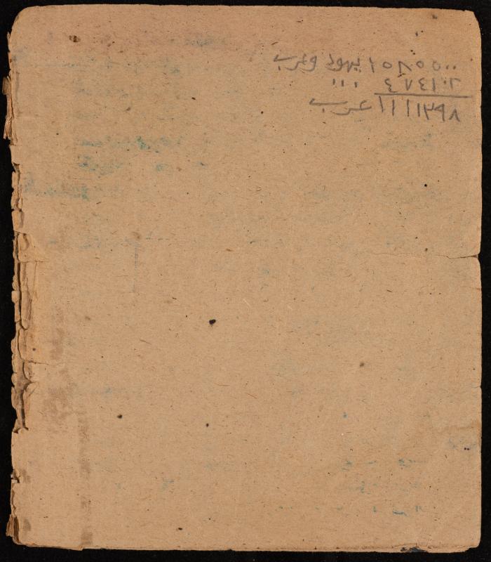 Nayef Salim's Poetry Notebook, 1947