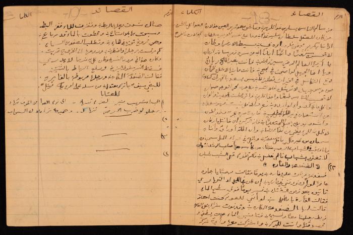 دفتر أشعار لنايف سليم، 1947