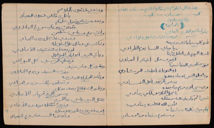 Nayef Salim's Poetry Notebook, 1947