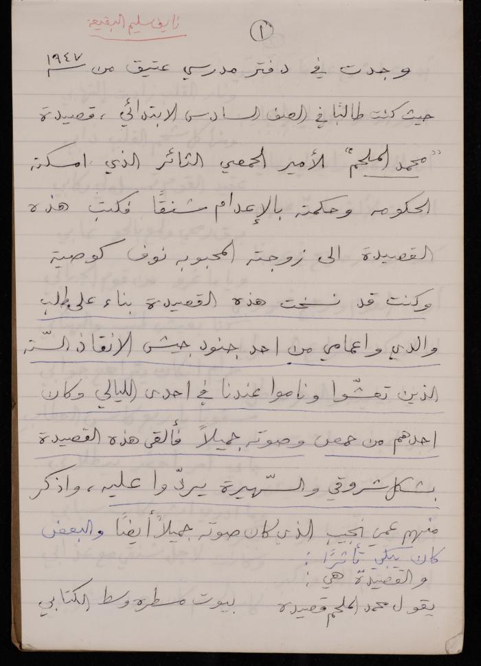 دفتر أشعار لنايف سليم، 1947