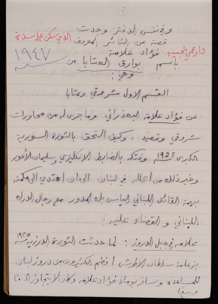 دفتر أشعار لنايف سليم، 1947