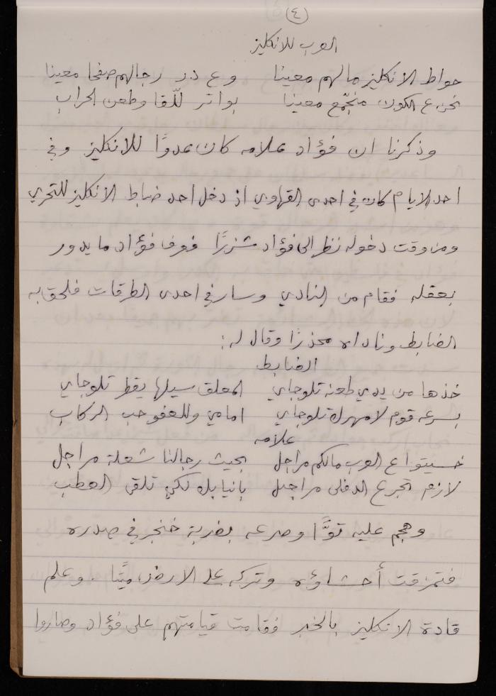 دفتر أشعار لنايف سليم، 1947