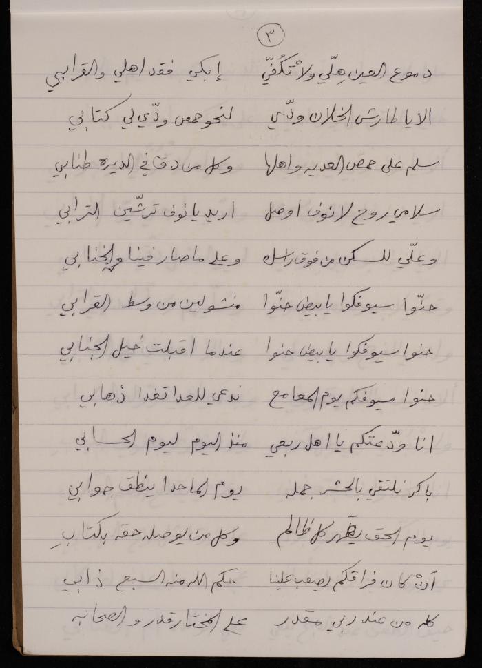 دفتر أشعار لنايف سليم، 1947