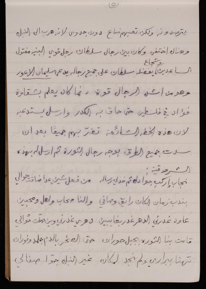 دفتر أشعار لنايف سليم، 1947