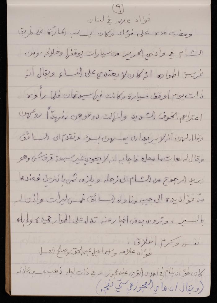 دفتر أشعار لنايف سليم، 1947