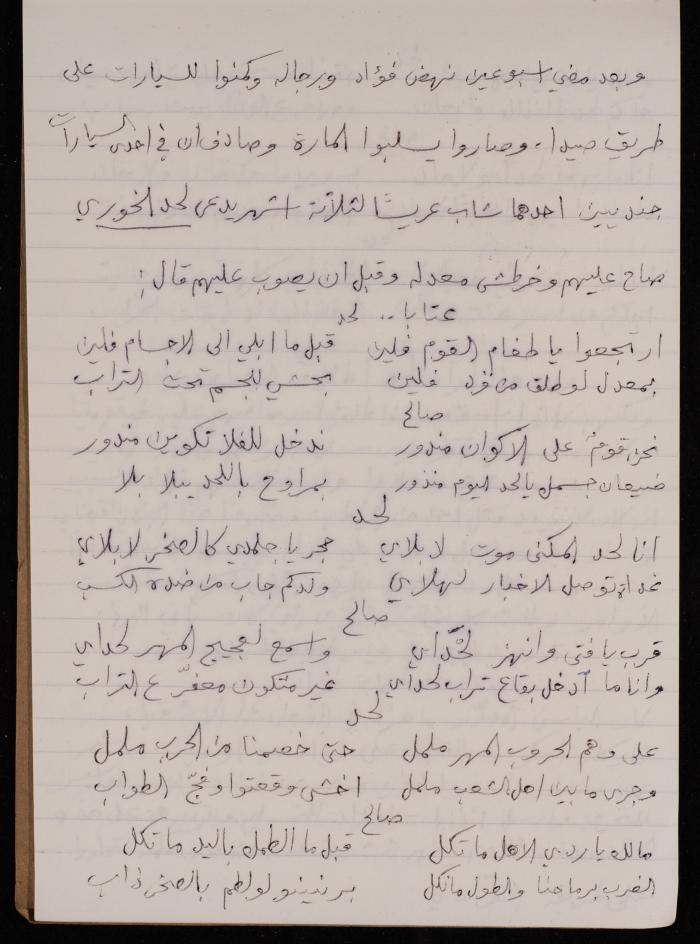 دفتر أشعار لنايف سليم، 1947
