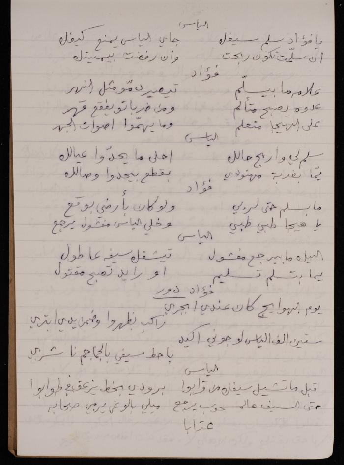 دفتر أشعار لنايف سليم، 1947
