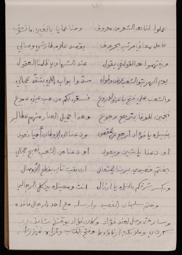 دفتر أشعار لنايف سليم، 1947
