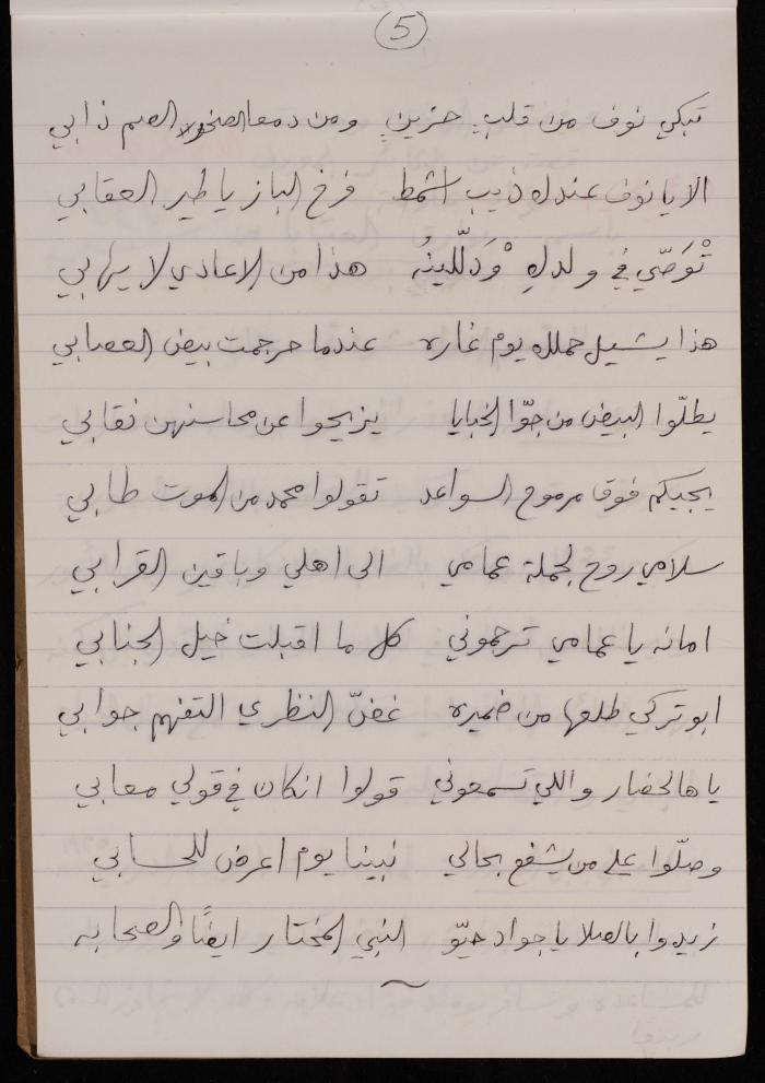 دفتر أشعار لنايف سليم، 1947