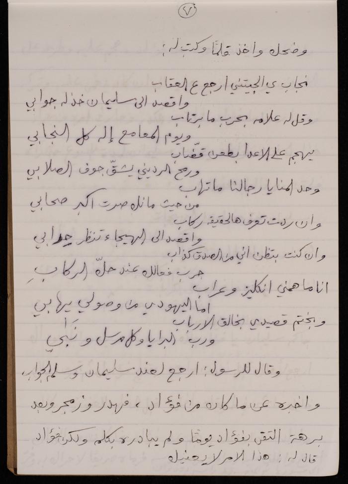 دفتر أشعار لنايف سليم، 1947