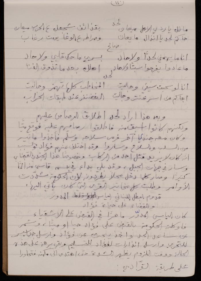 دفتر أشعار لنايف سليم، 1947