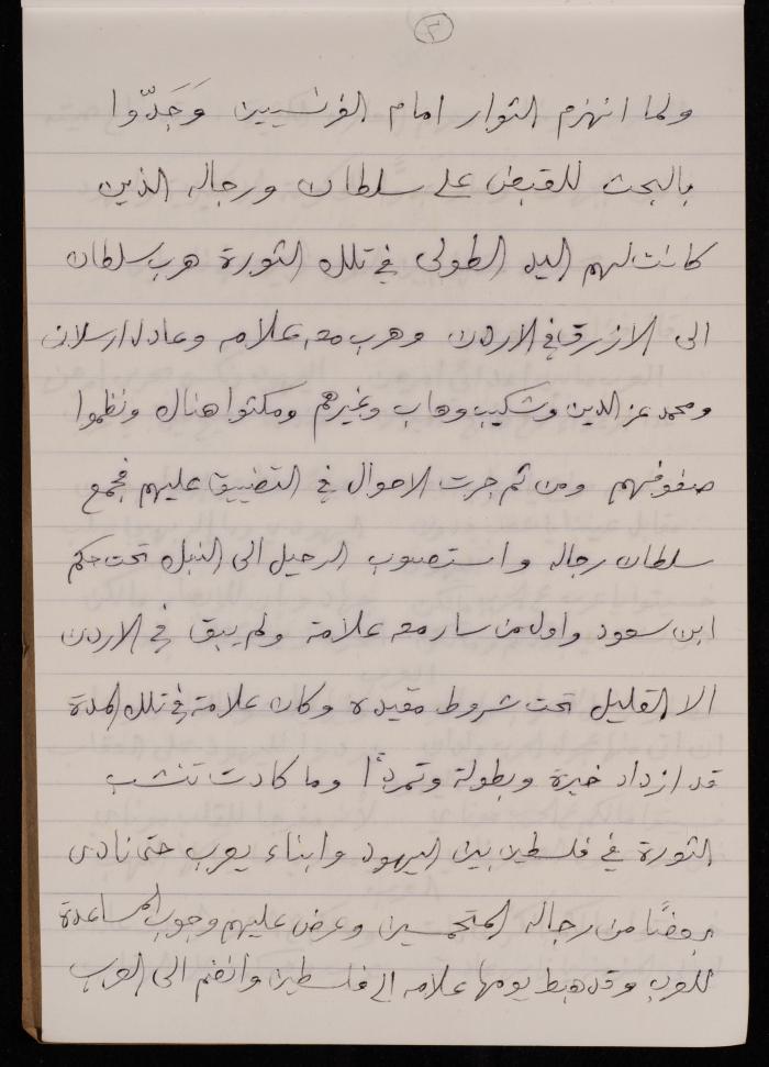 دفتر أشعار لنايف سليم، 1947