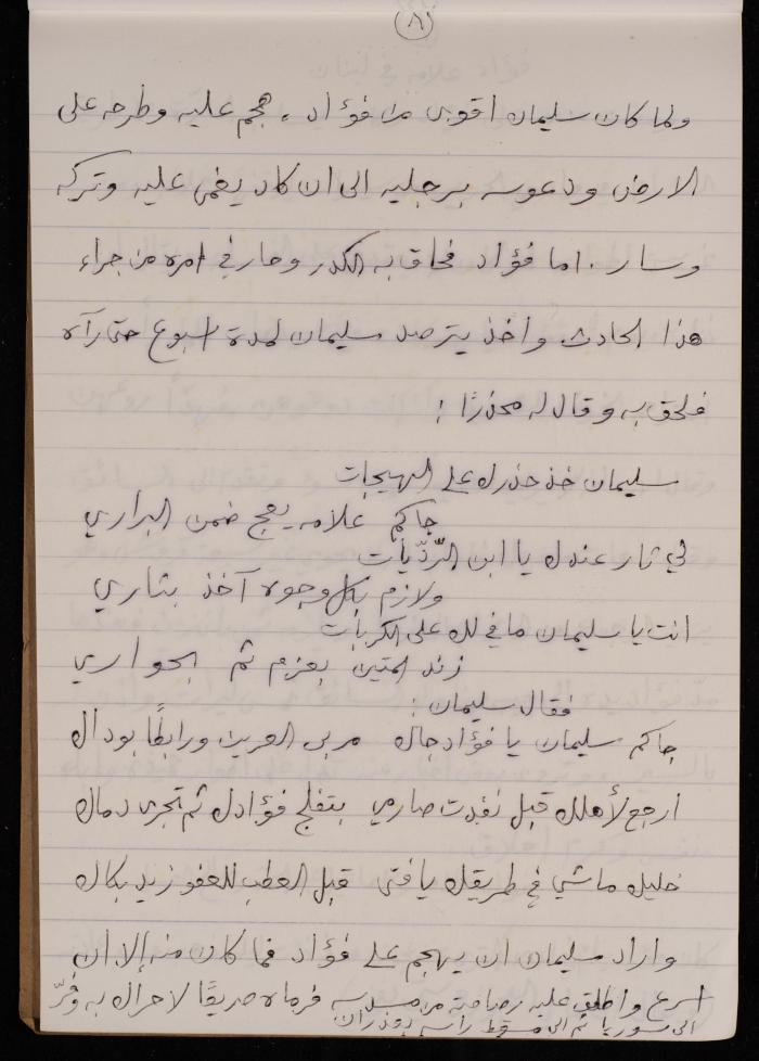 دفتر أشعار لنايف سليم، 1947