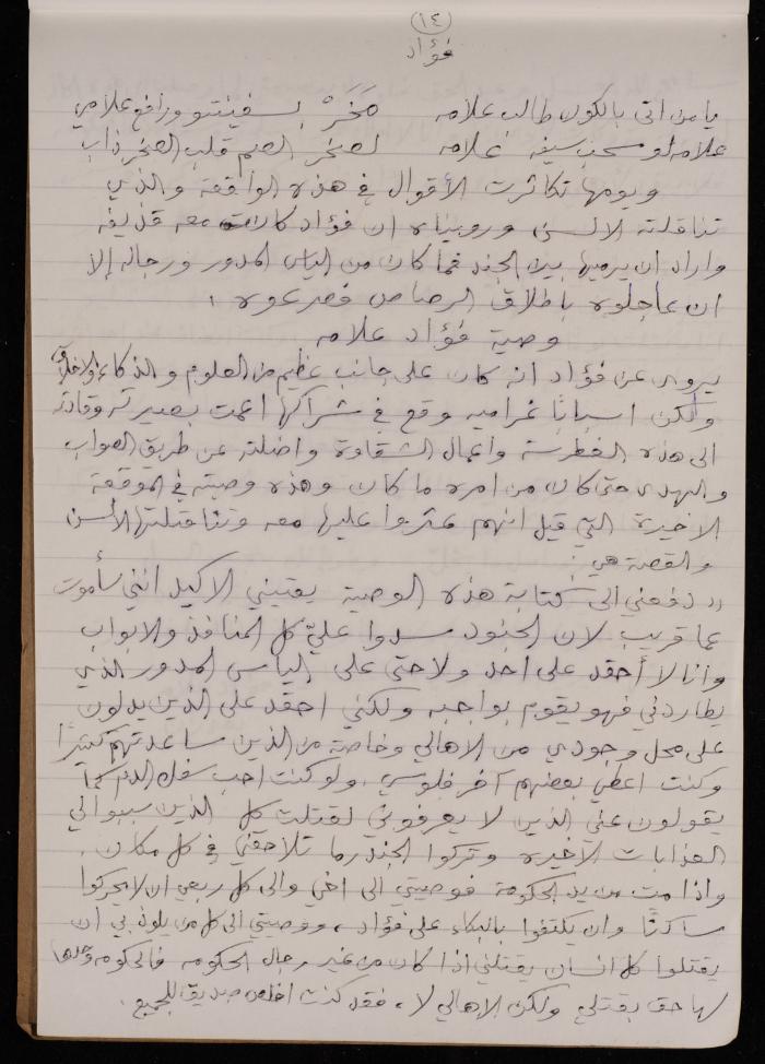 دفتر أشعار لنايف سليم، 1947