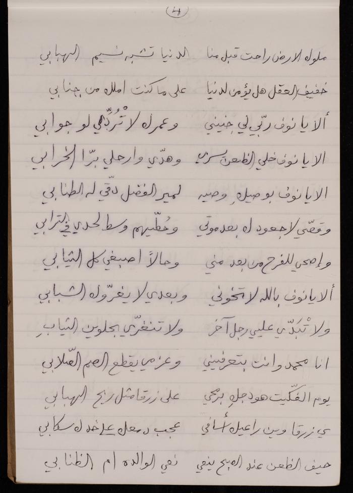 دفتر أشعار لنايف سليم، 1947
