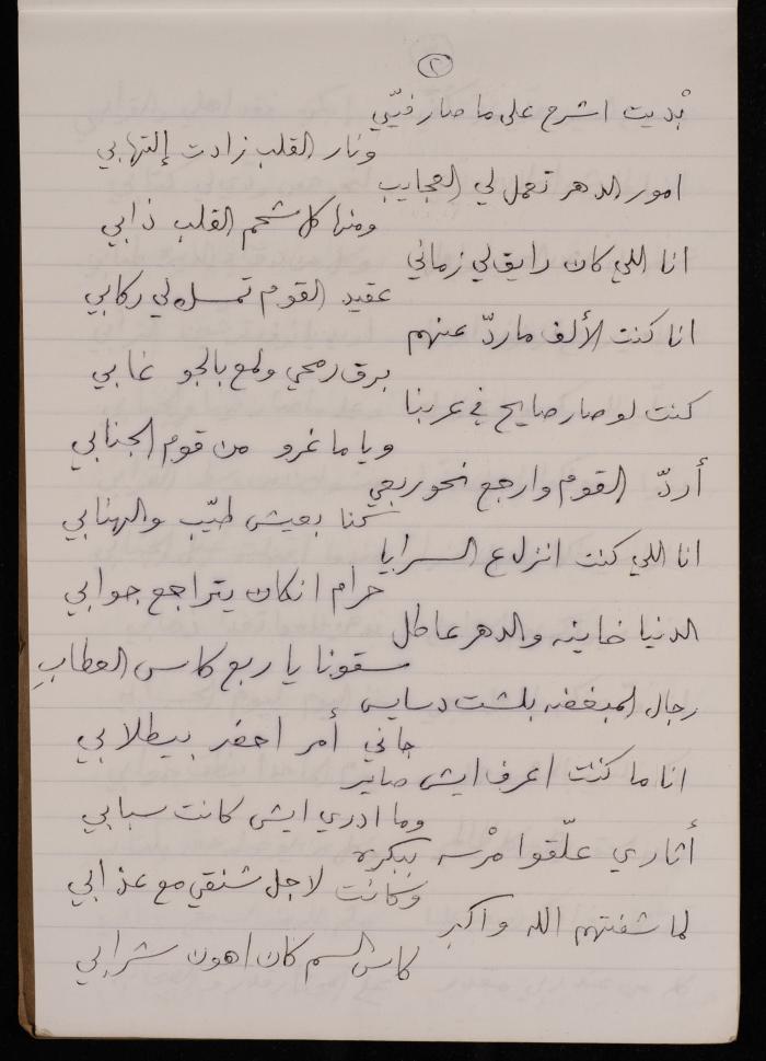 دفتر أشعار لنايف سليم، 1947