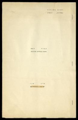 "فصول في تاريخ الصهيونية"، كُتيب صادر عن وحدة البث والتلفاز العبرية، 1917