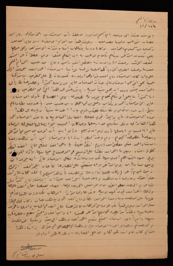 إفادة معلم في مدرسة أم الفحم، 1 تشرين الأول 1943