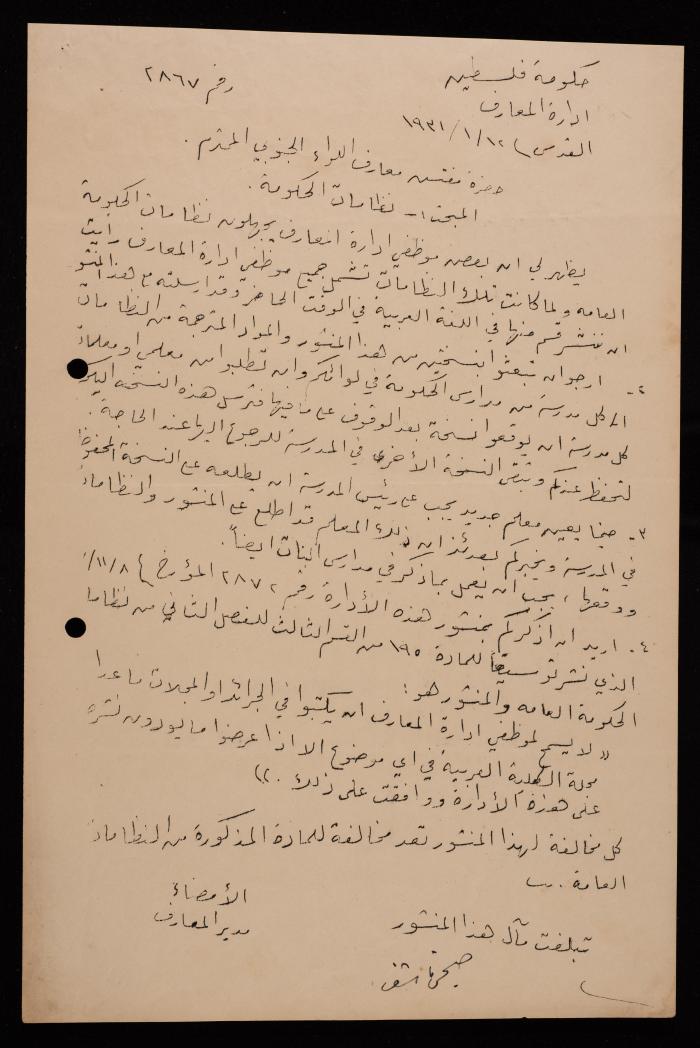 رسالة من مدير المعارف إلى مفتش معارف اللواء الجنوبي، 12 كانون الثاني 1931