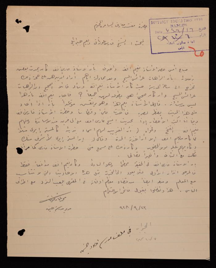 رسالة من محمد طوقان إلى مفتش معارف السامرة، 6 تشرين الأول 1928