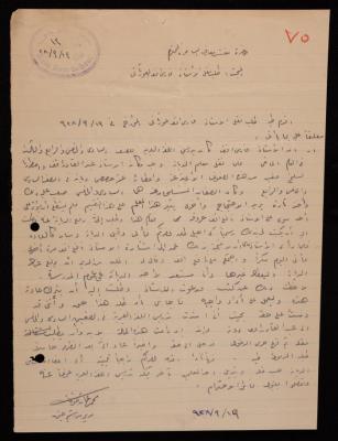رسالة من محمد طوقان إلى مفتش معارف السامرة، 19 أيلول 1928