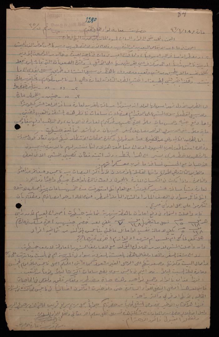 A Letter from a Teacher at Ara School to the Galilee District Education Inspector, 18 January 1946