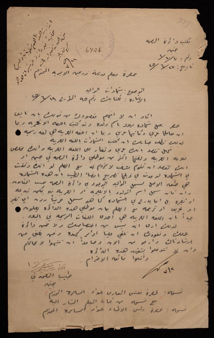 رسالة إلى معلم مدرسة زرعين الأميرية من طبيب صحة جنين، 27 حزيران 1945