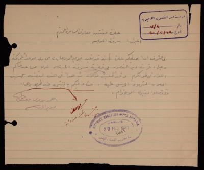 رسالة من أحمد مصطفى إلى مفتش معارف السامرة، 20 شباط 1940