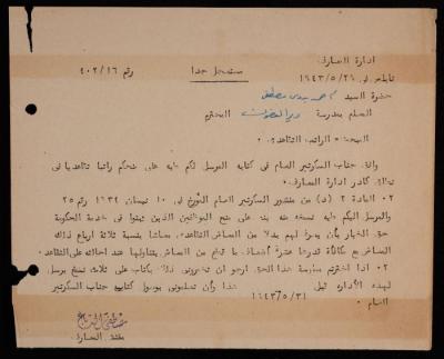 رسالة من مصطفى الدباغ إلى أحمد مصطفى، 29 أيار 1943