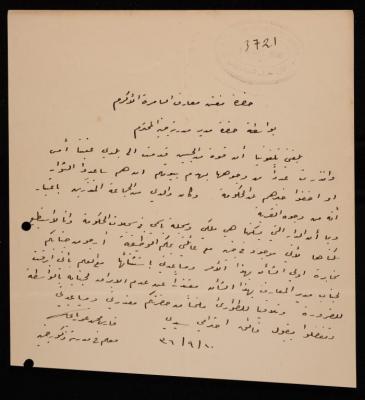 رسالة من فارس عورتاني إلى مفتش معارف السامرة، 10 أيلول 1936