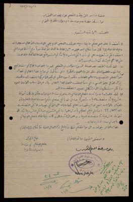 رسالة من صالح أحمد إلى مفتش التربية والتعليم، القدس، 2 كانون الأول 1956