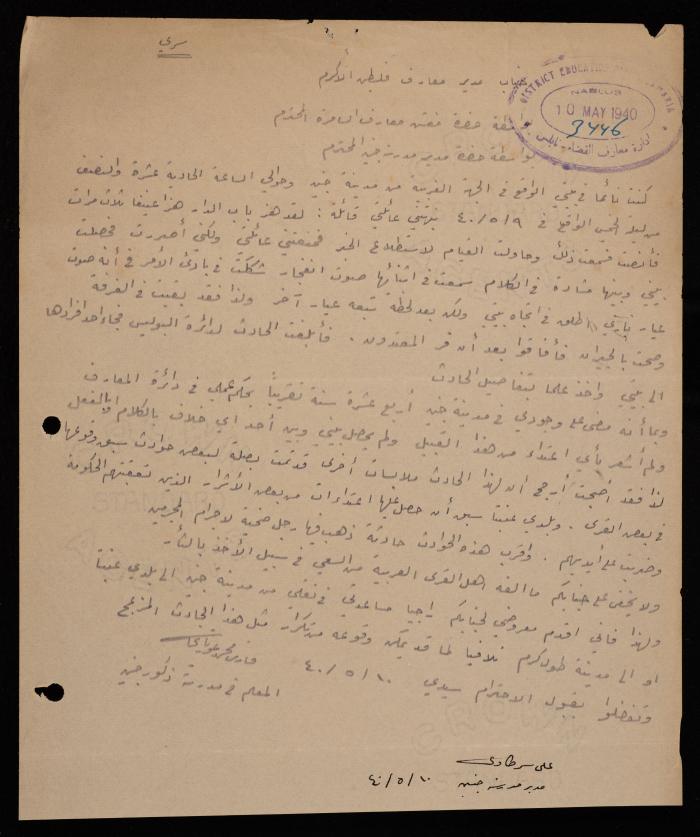 رسالة من فارس عورتاني إلى مدير معارف فلسطين، 10 أيار 1940