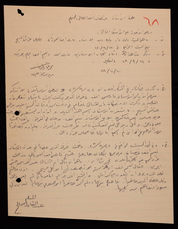 مراسلة بين عبد القادر الصالح ومحمد طوقان، 10 تشرين الأول 1928