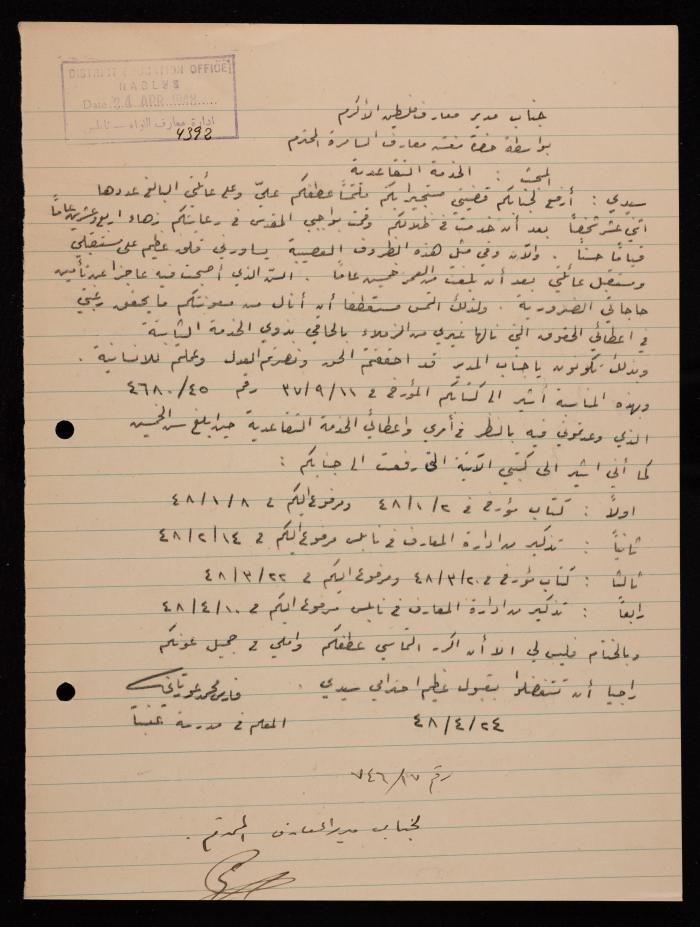 رسالة من فارس عورتاني إلى مدير معارف فلسطين، 24 نيسان 1948