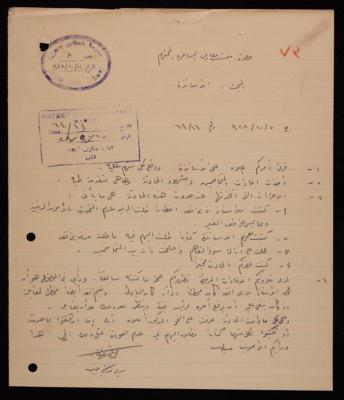 رسالة من محمد طوقان إلى مفتش معارف السامرة، 11 تشرين الأول 1928