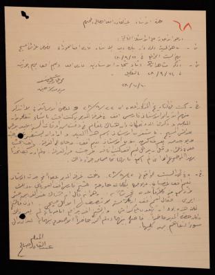 مراسلة بين عبد القادر الصالح ومحمد طوقان، 10 تشرين الأول 1928