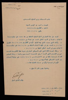 رسالة من مراقب التعليم العام إلى وزير المعارف، 26 نيسان 1950
