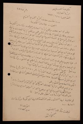 رسالة من مدير المعارف إلى مفتش معارف اللواء الجنوبي، 12 كانون الثاني 1931