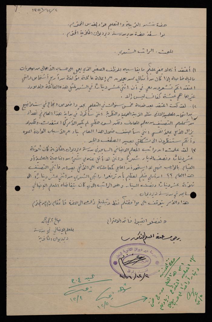 A Letter from Saleh Ahmad to the Education Inspector, Jerusalem, 2 December 1956